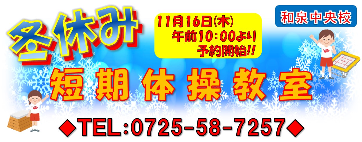 2023冬短期バナー小
