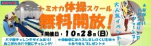 2018.10.28バナー無料開放