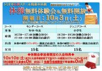 2020.10.3無料体験会配布