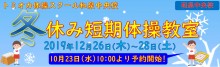 2019冬短期バナー