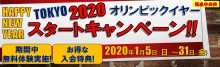 2020スタートＣＰバナー