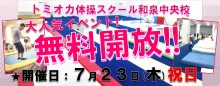 2020.7.23小バナー無料開放